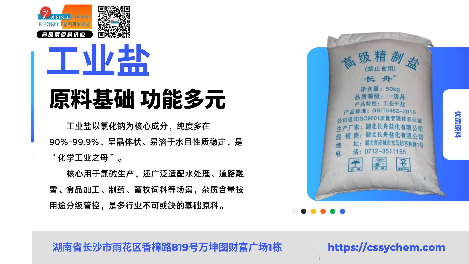 1763694543181570.png 工業(yè)鹽.png