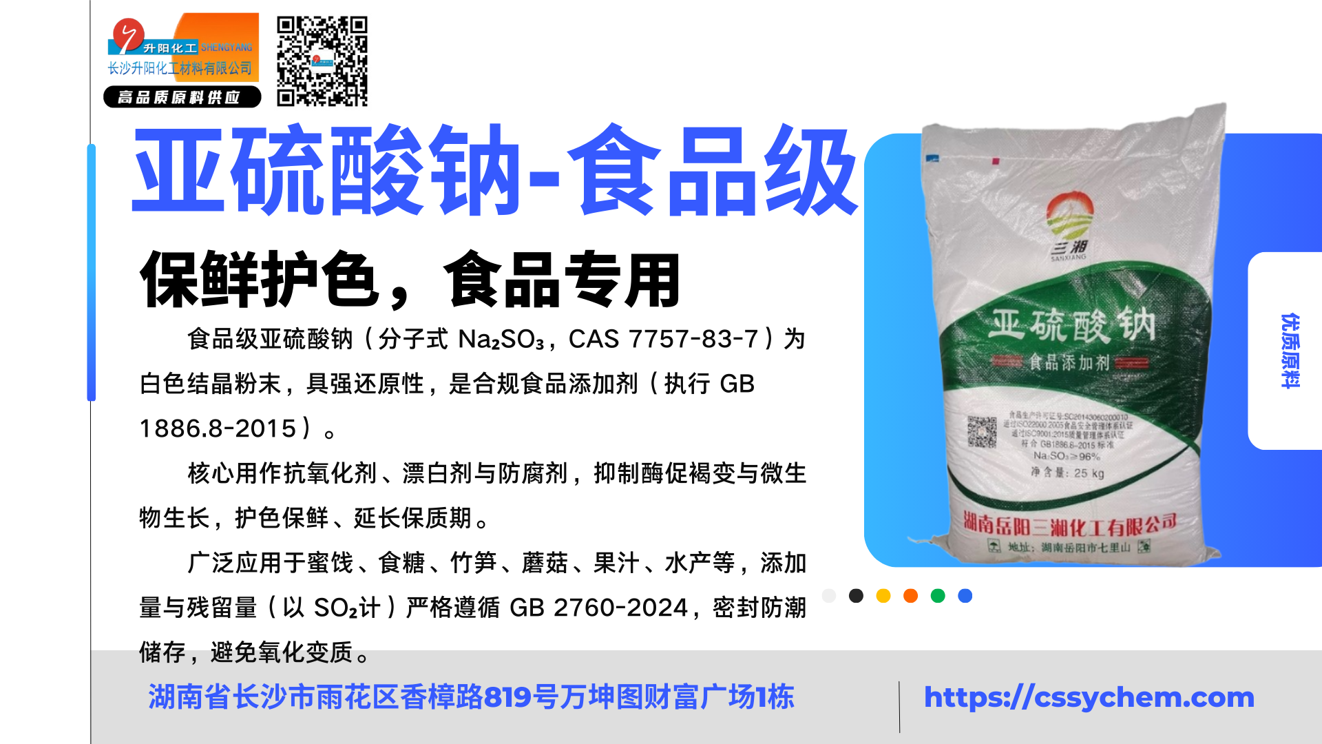 1764921740193778.png 亞硫酸鈉-食品級.png