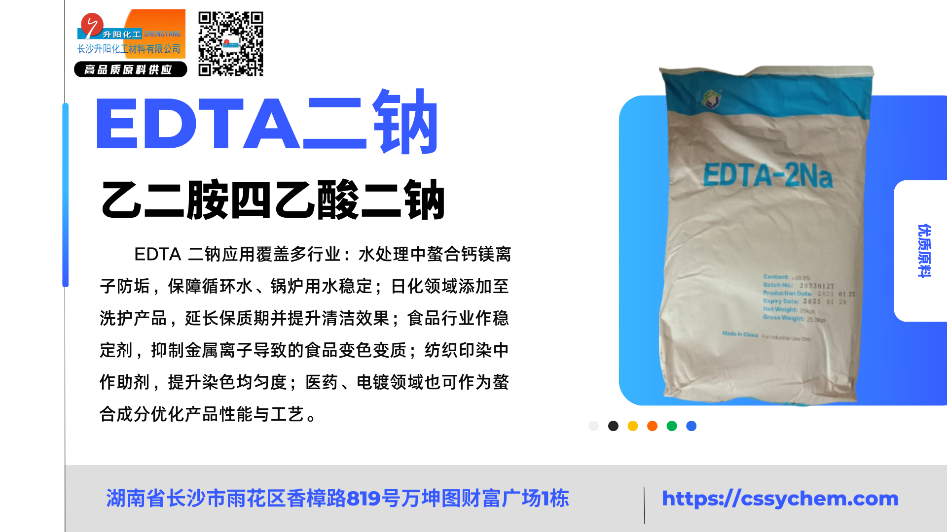 1766130365554568.png EDTA二鈉.png