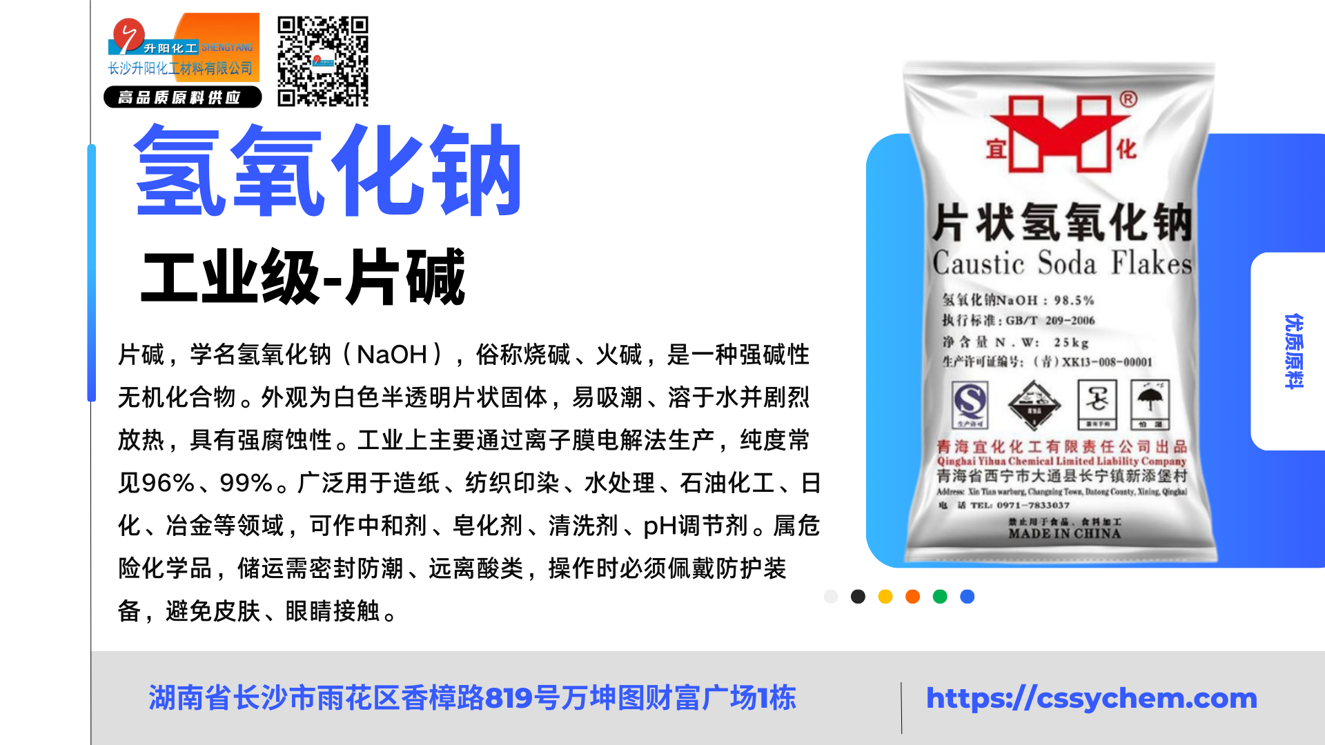 1770360775375974.png 工業級片堿.png