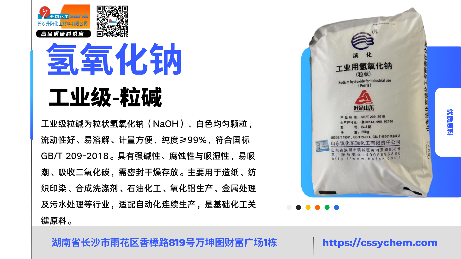 1770622544438172.png 工業級粒堿.png