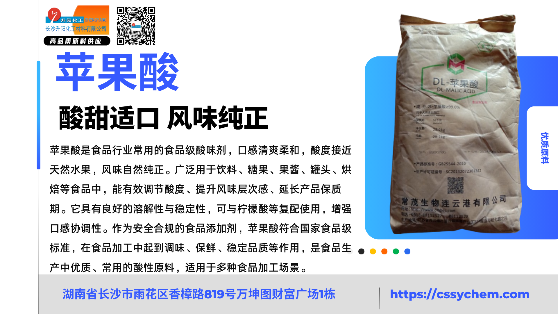 1772001589134659.png 蘋果酸.png