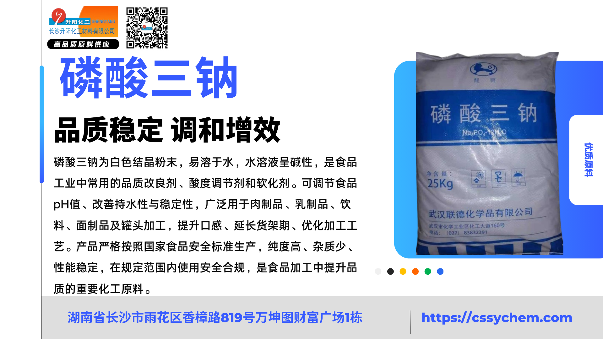 1772172378653701.png 磷酸三鈉.png